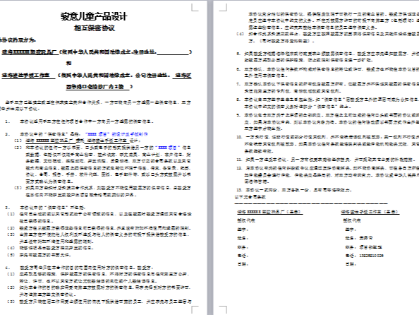秋葵视频黄色网站设计对项目哪些内容保密？